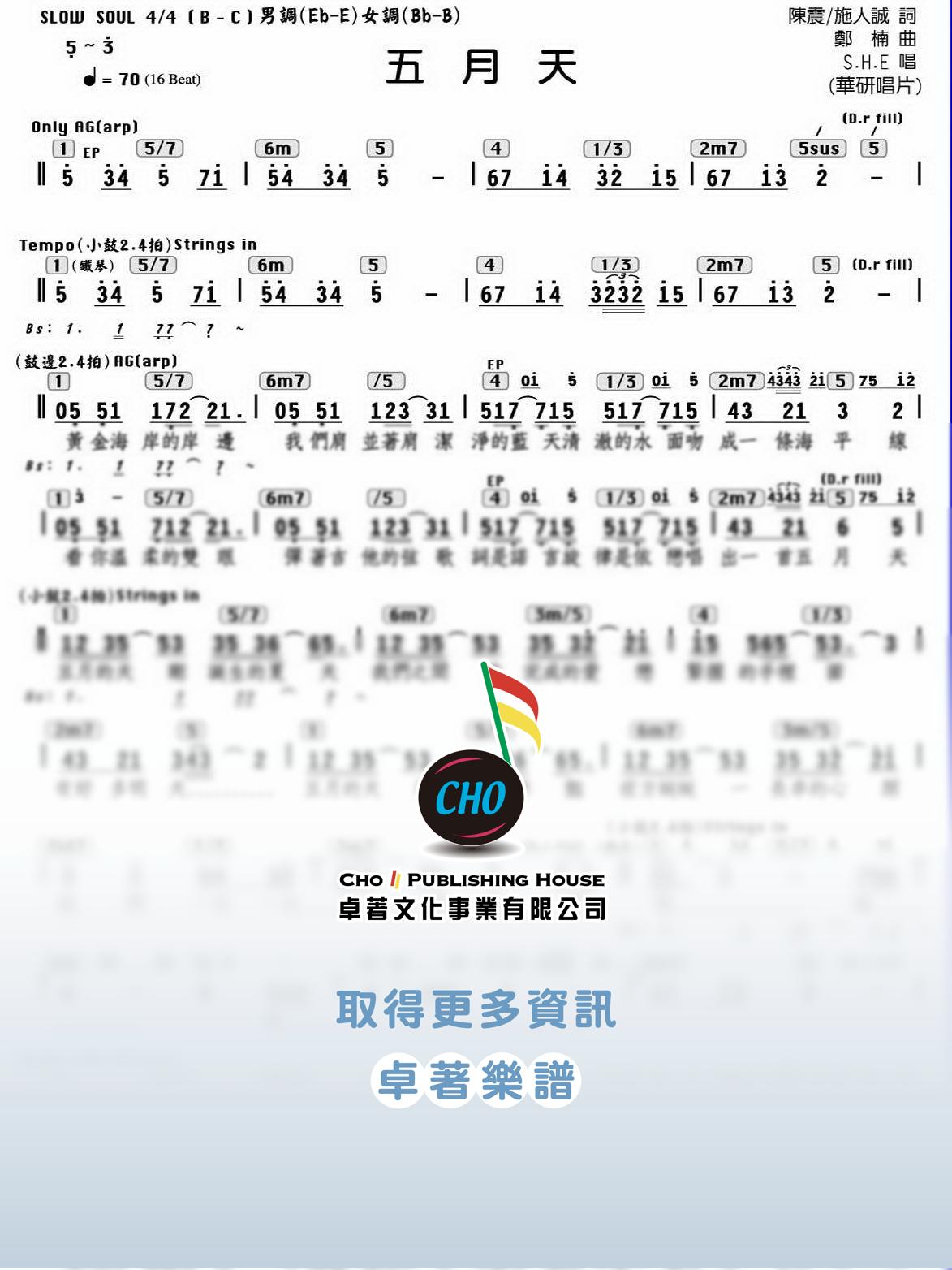 五月天
